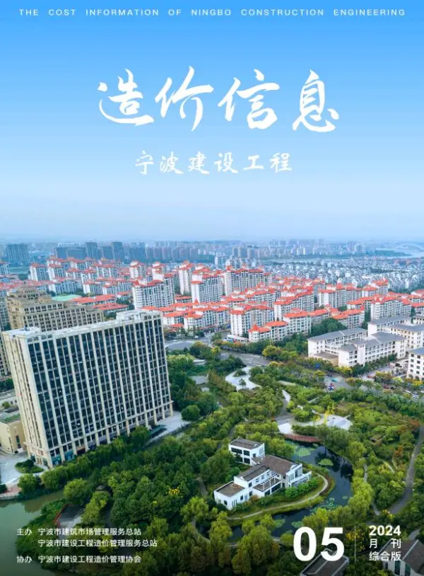 宁波市2024年5月信息价PDF扫描件