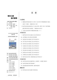 泉州2015年4期造价信息电子版