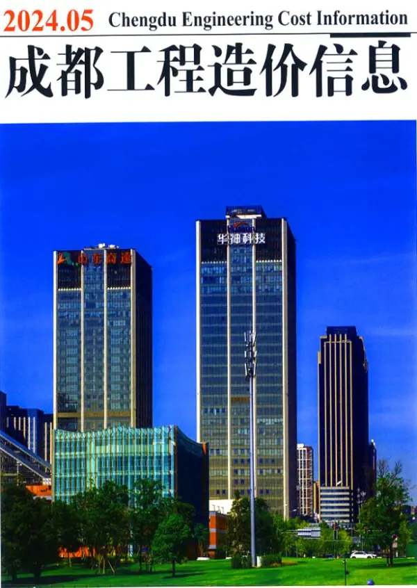成都市2024年5月信息价PDF扫描件