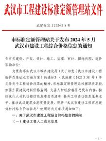 武汉2024年5月造价信息电子版