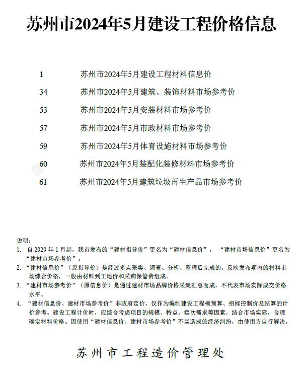 苏州市2024年5月建筑定额价