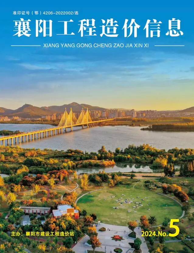 襄阳市2024年5月造价信息PDF期刊