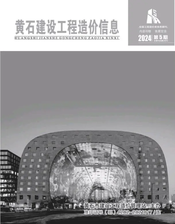 黄石市2024年5月造价信息PDF期刊