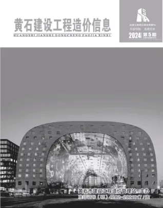 黄石2024年5月电子版信息价
