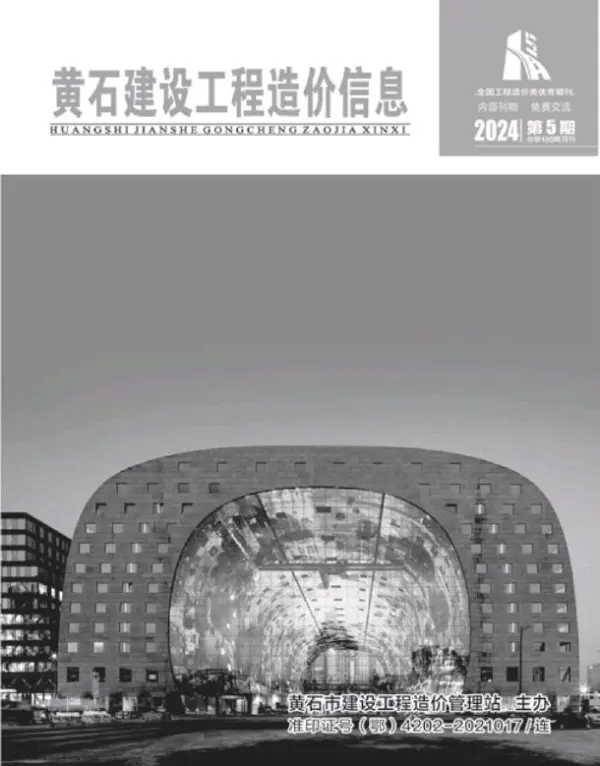 黄石市2024年5月信息价PDF扫描件