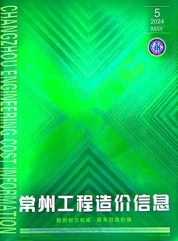 常州市2024年5月造价信息PDF期刊