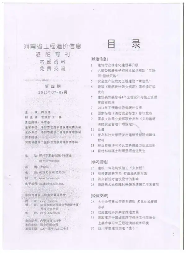 洛阳市2015年4期信息价PDF扫描件