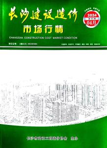 长沙2024年4月市场价造价信息电子版