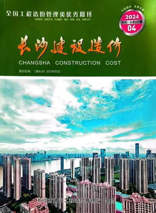长沙市2024年4月造价信息PDF期刊