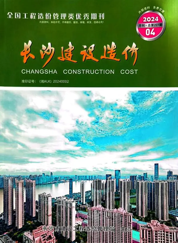 长沙市2024年4月信息价PDF扫描件