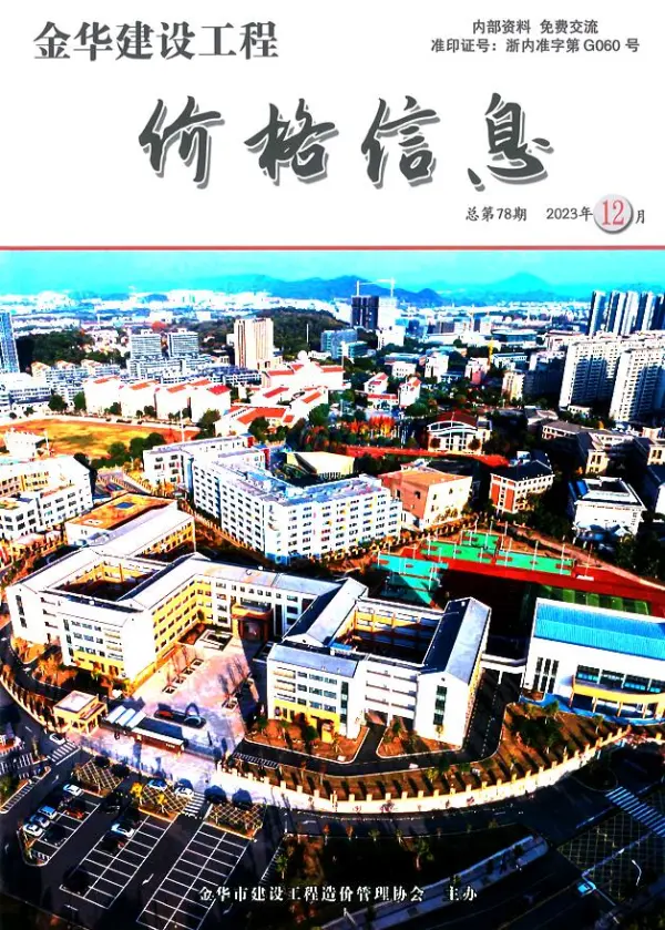 金华2023年12月厂商报价信息价PDF扫描件