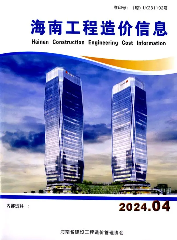 海南省2024年4月造价信息PDF期刊