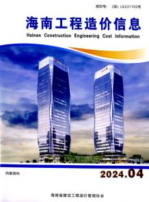 海南2024年4月造价信息电子版