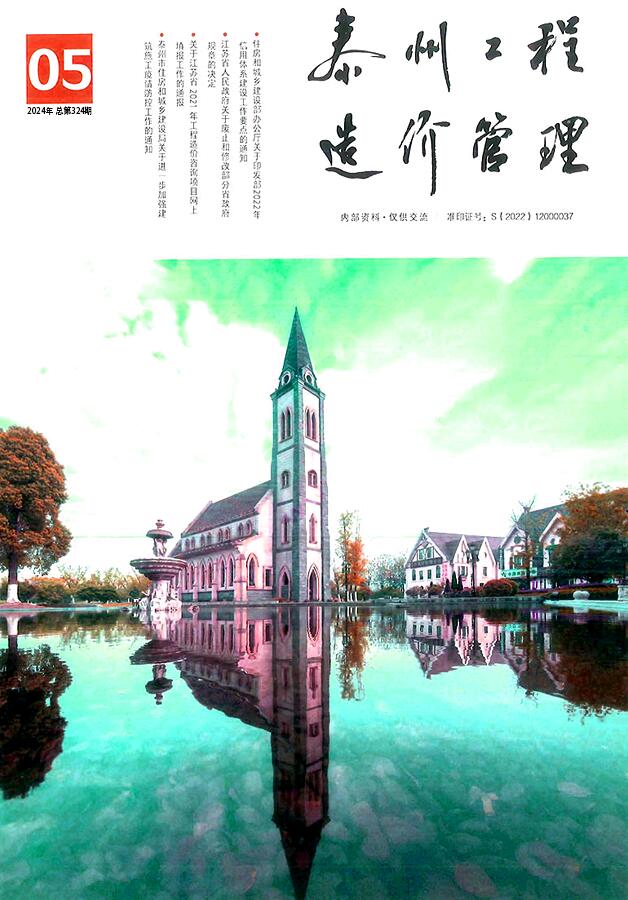 泰州市2024年5月工程造价管理电子版