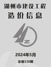 湖州2024年5月造价信息电子版