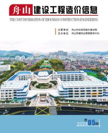 舟山2024年5月造价信息电子版