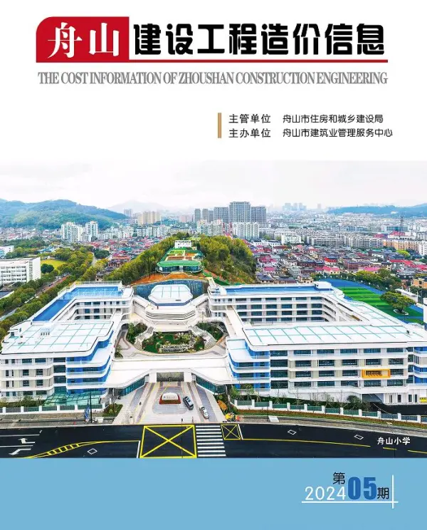 舟山市2024年5月信息价PDF扫描件