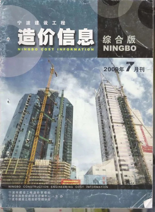 宁波市2009年7月信息价PDF扫描件