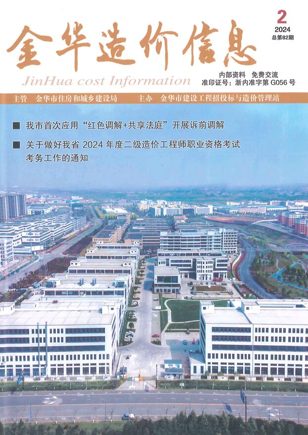 金华市2024年2月造价信息价