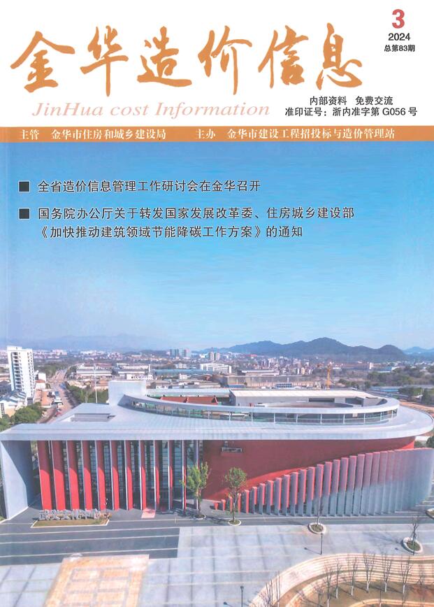 金华市2024年3月造价信息价