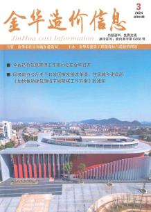 金华2024年3月造价信息电子版