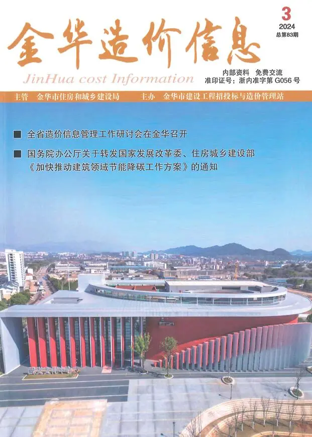 金华市2024年3月造价信息PDF期刊