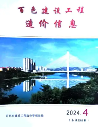 百色市2024年4月造价信息PDF期刊