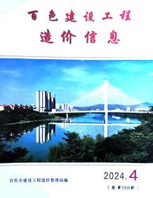 百色2024年4月造价信息电子版