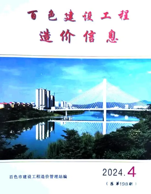 百色市2024年4月信息价PDF扫描件