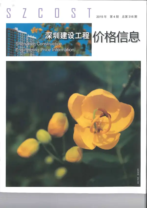 深圳市2015年4期信息价PDF扫描件