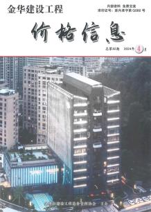 金华2024年4月厂商报价造价信息电子版