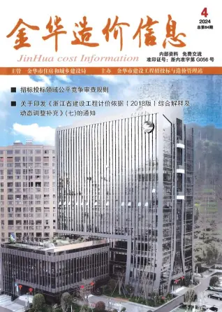 金华市2024年4月造价信息PDF期刊