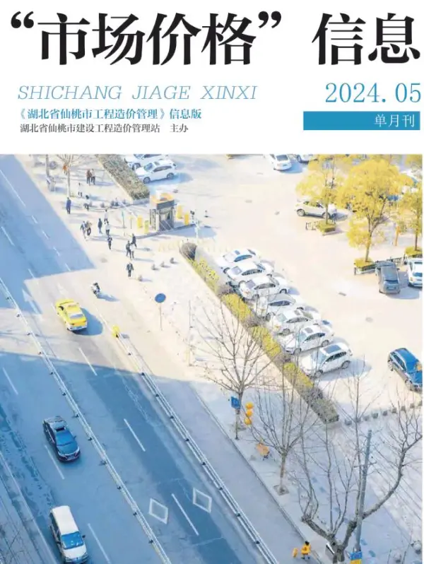 仙桃市2024年5月信息价PDF扫描件