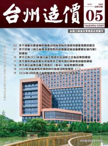 台州2024年5月造价信息电子版