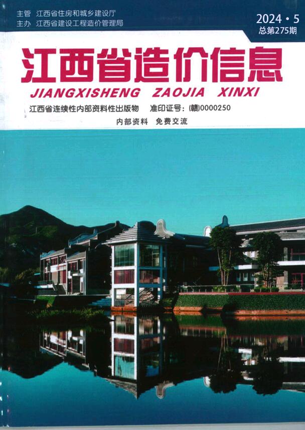江西省2024年5月造价信息电子版