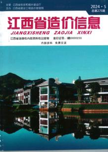 江西2024年5月造价信息电子版