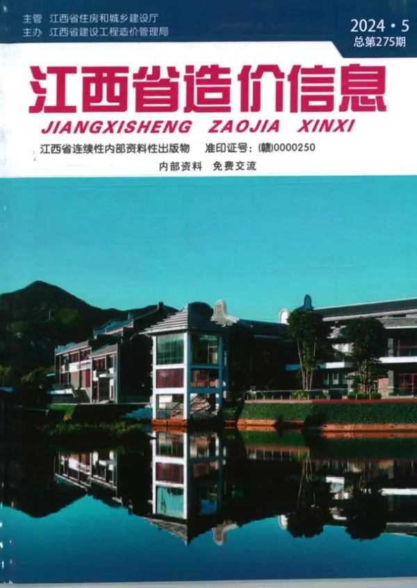 江西省2024年5月信息价PDF扫描件