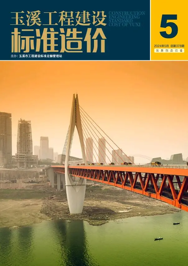玉溪市2024年5月造价信息PDF期刊
