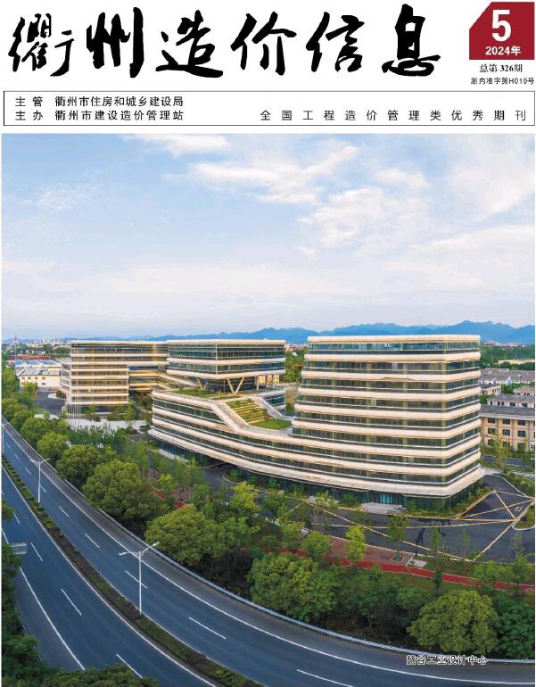 衢州市2024年5月造价信息电子版