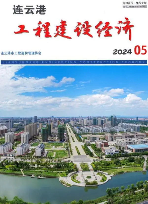 连云港市2024年5月信息价PDF扫描件