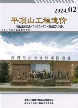 平顶山市2024年2期3、4月造价信息PDF期刊