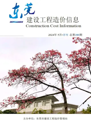 2024年5月东莞造价信息