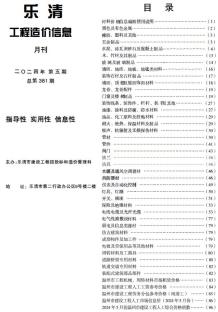 乐清2024年5月造价信息电子版