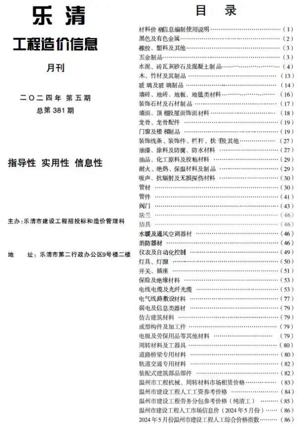 乐清市2024年5月信息价PDF扫描件