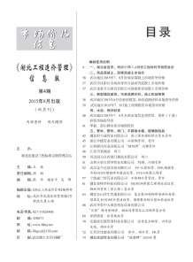湖北2015年4期造价信息电子版