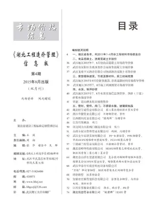 湖北省2015年第4期信息价