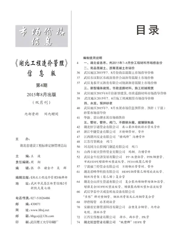 湖北省2015年4期信息价PDF扫描件