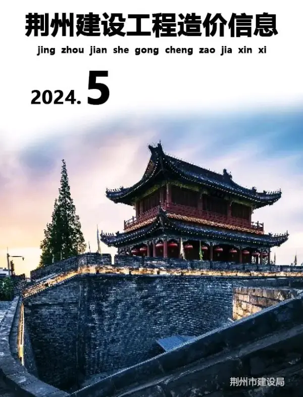 荆州市2024年5月信息价PDF扫描件