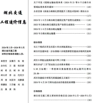 湖北2024年2月交通信息价