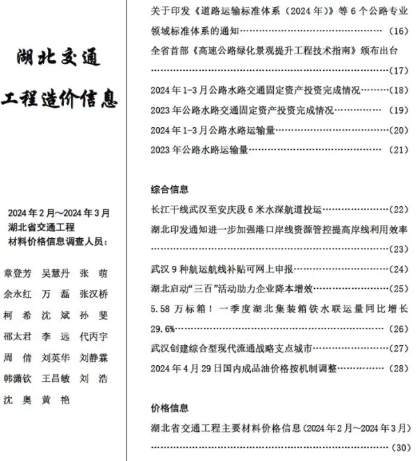 湖北2024年2月交通信息价PDF扫描件